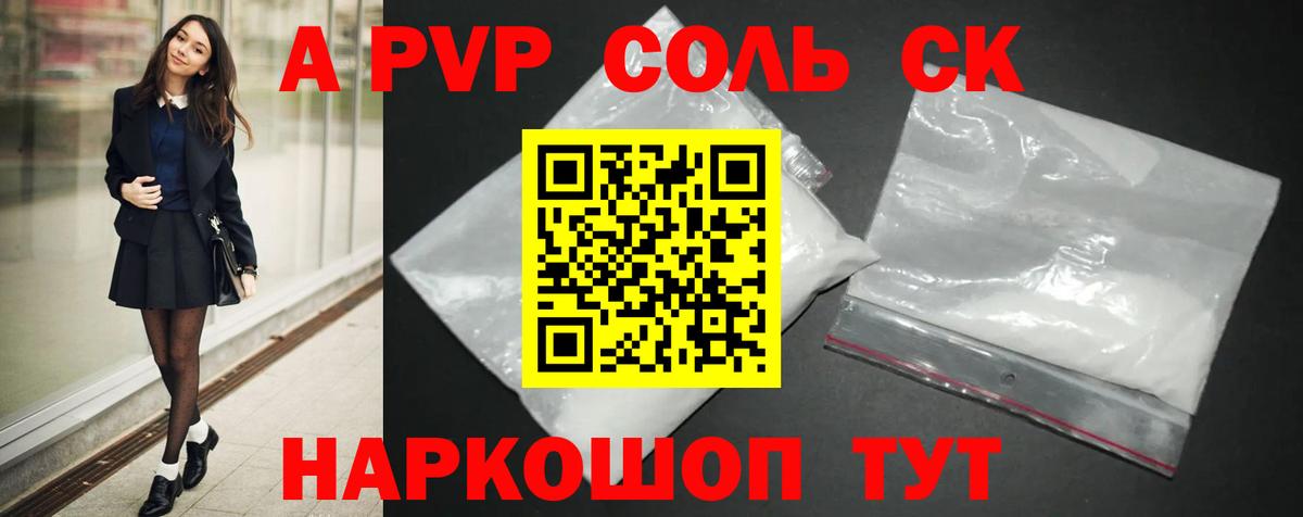 А ПВП крисы CK  А ПВП крисы CK  наркошоп  Богородск  Альфа ПВП  APVP СК  Вход с VPN 