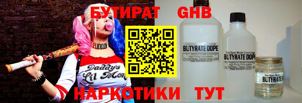 Бутират оксана  Вход с VPN  Богородск 