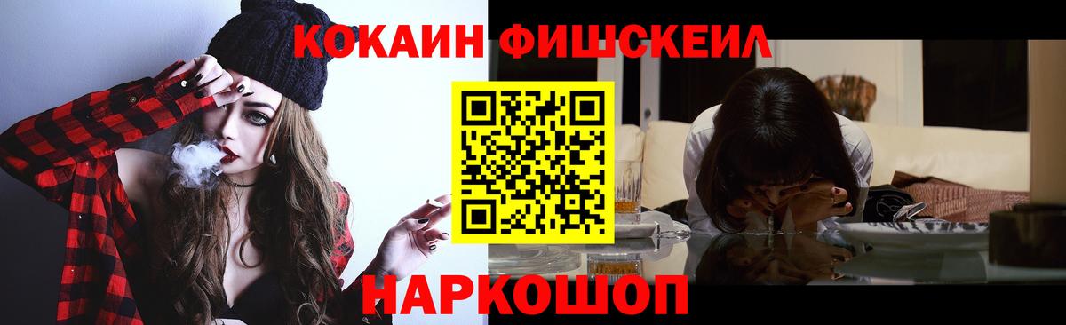 КОКАИН Fish Scale Богородск