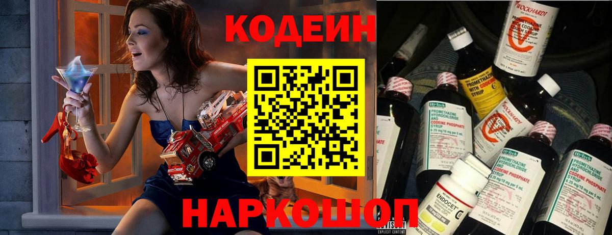Codein напиток Lean (лин)  Кодеиновый сироп Lean Purple Drank  Богородск  Вход с VPN 