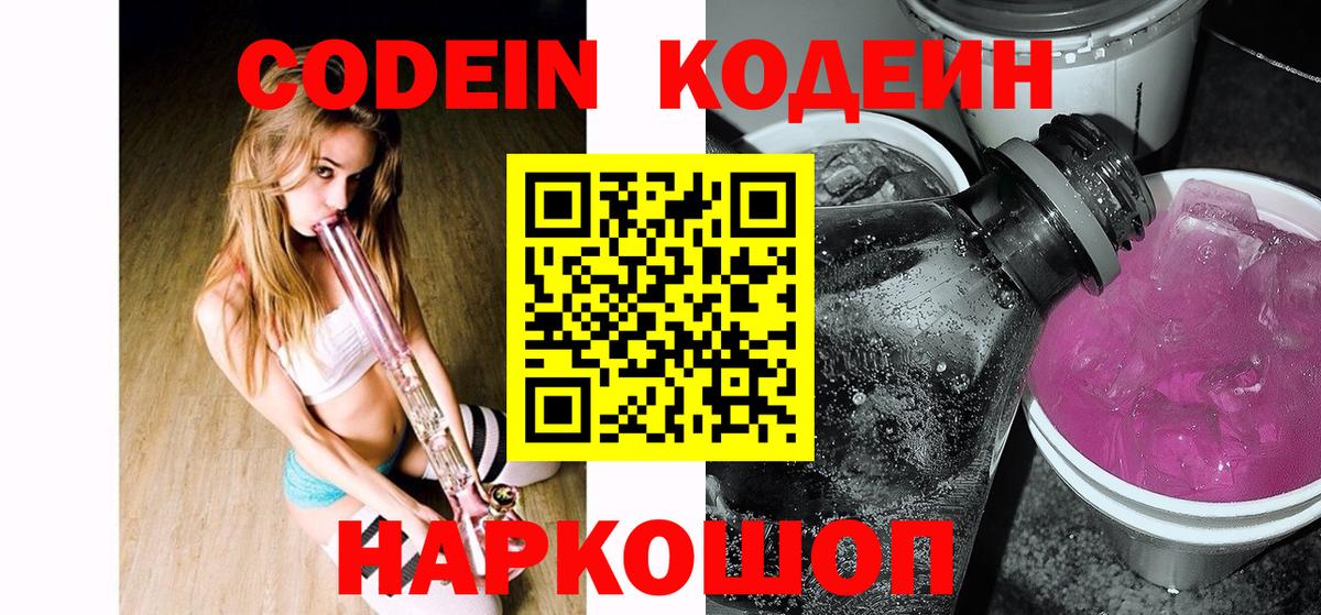 Кодеиновый сироп Lean напиток Lean (лин) Богородск