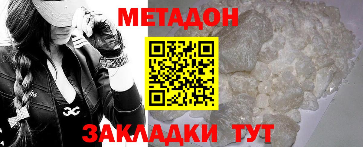 МЕТАДОН белоснежный Богородск