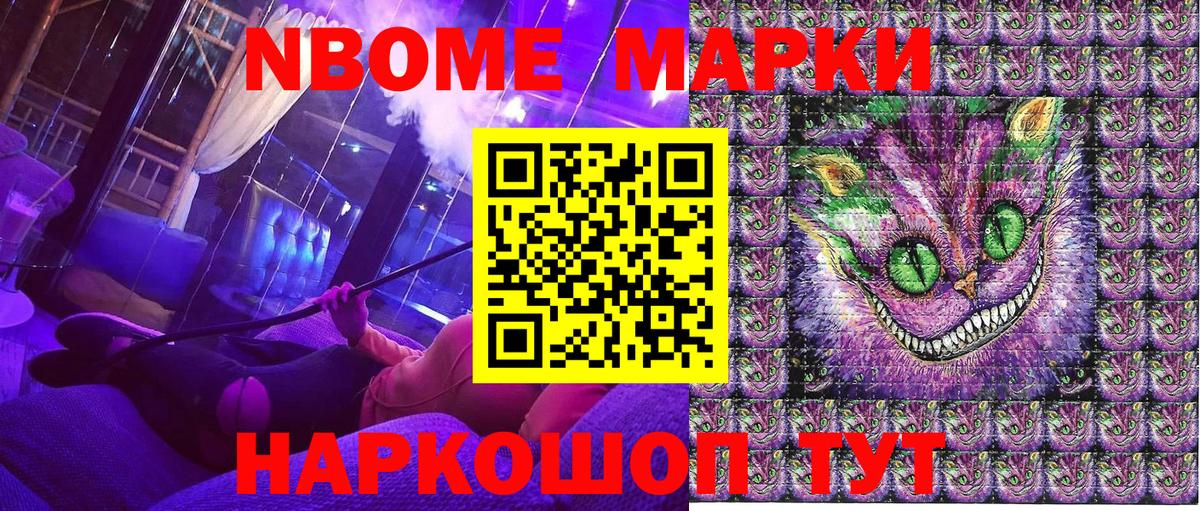 Марки 25I-NBOMe 1,5мг Богородск