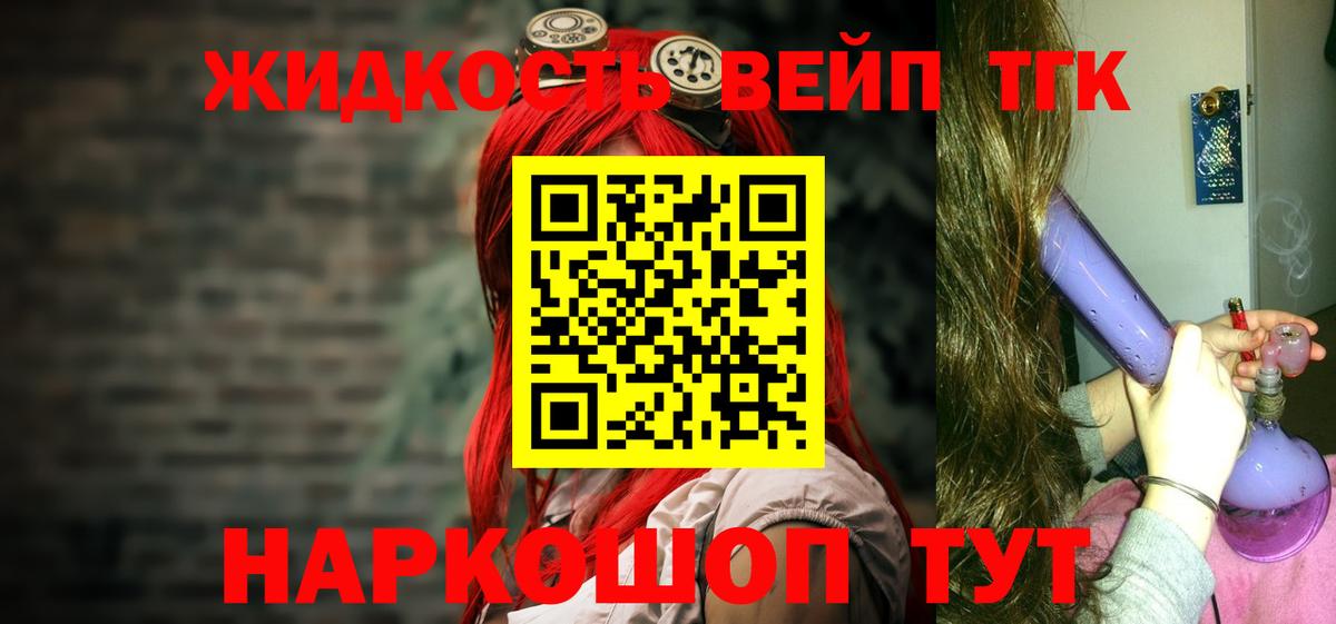 ТГК THC oil  Вход с VPN  Богородск  ТГК жижа 